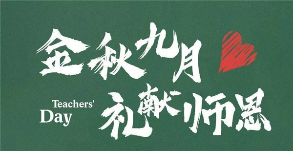   青島龍湖·上合壹號|金秋謝師恩！青島海底世界門票免費(fèi)送