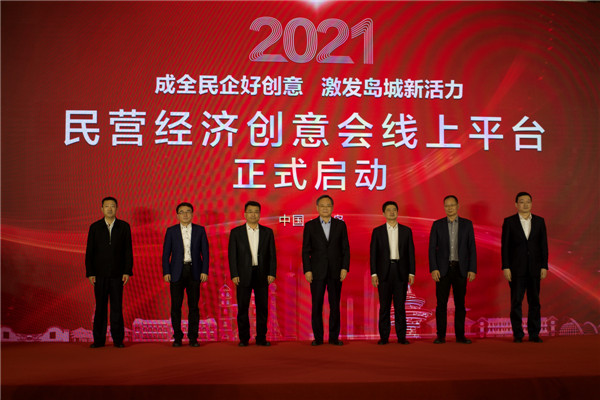 2021年首季民營(yíng)經(jīng)濟(jì)創(chuàng)意會(huì)在青島嶗山隆重召開(kāi)