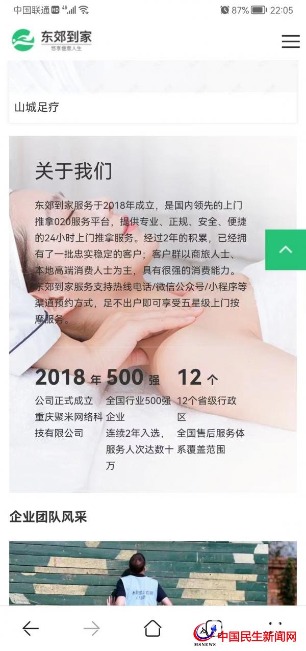 按摩技師24小時上門服務？東郊到家廣告惹爭議