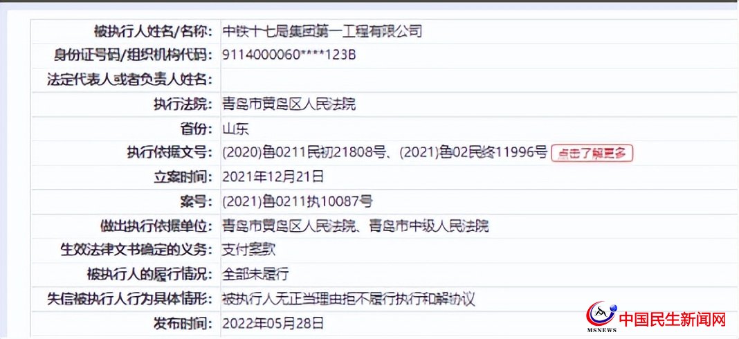 中鐵十七局一公司再被列為失信被執(zhí)行人，屢被限制高消費
