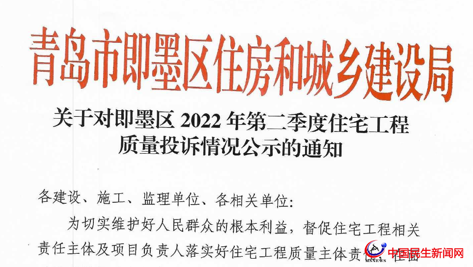 ?官方公布！即墨這些樓盤遭業(yè)主投訴